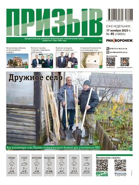 Призыв