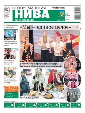 Новоусманская нива