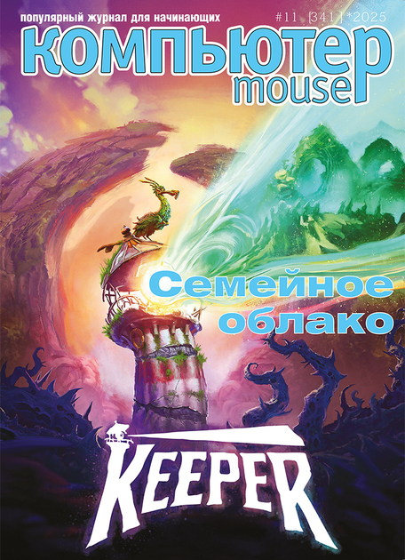 Компьютер-Mouse