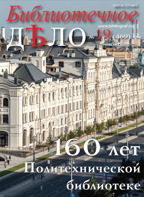  Библиотечное Дело