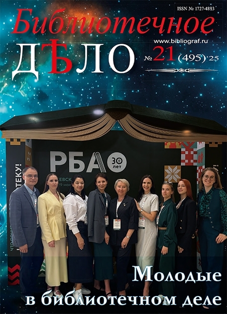  Библиотечное Дело