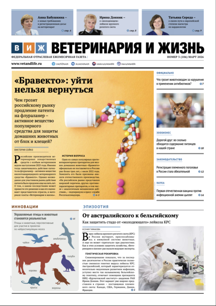 Ветеринария и жизнь