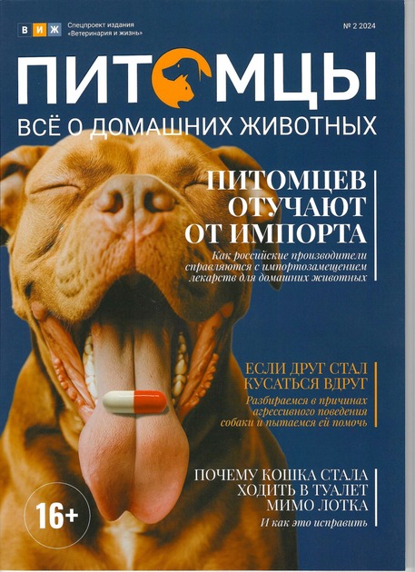 Ветеринария и жизнь. Питомцы