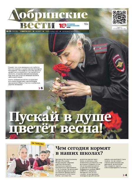 Добринские вести