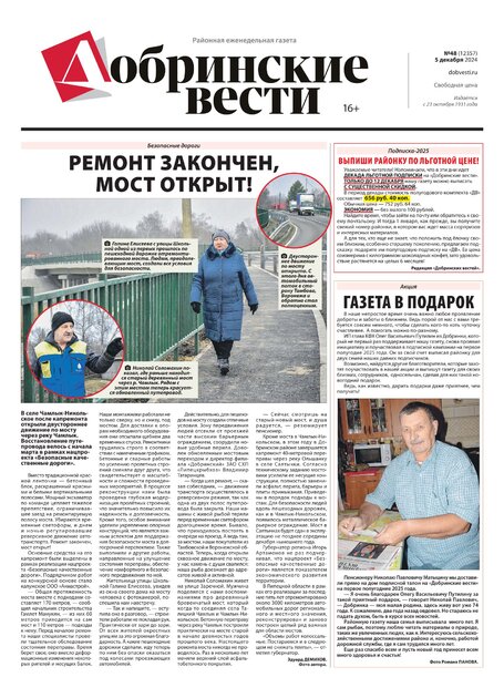 Добринские вести