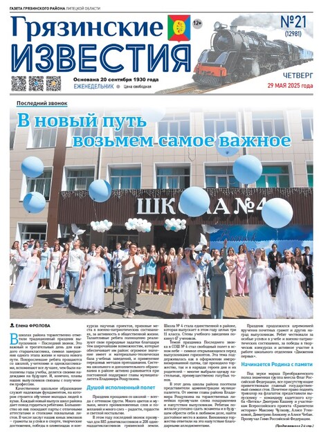 Грязинские известия