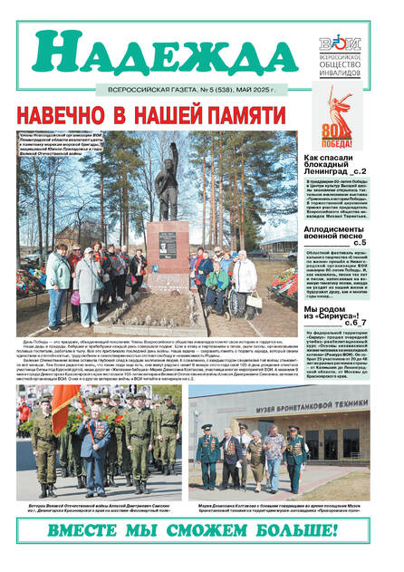 Надежда