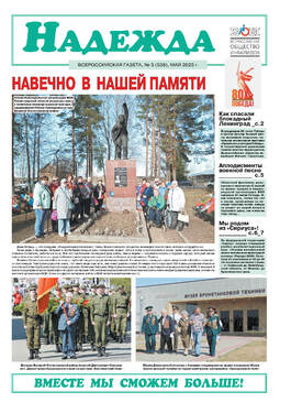 Надежда