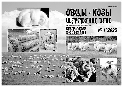 Овцы, козы, шерстяное дело
