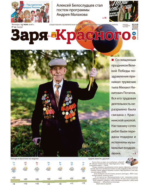 Заря Красного