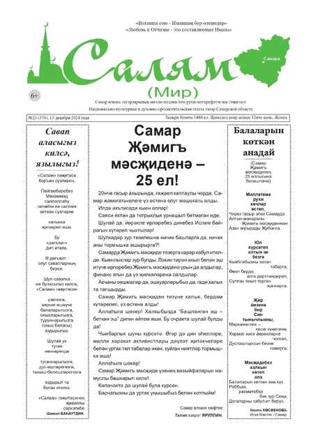 Салям (Мир)