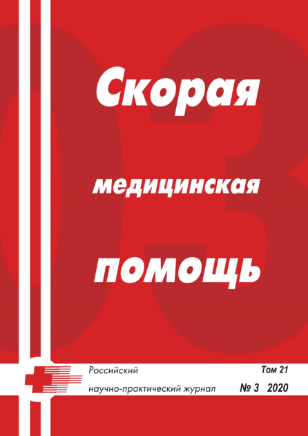 Скорая медицинская помощь