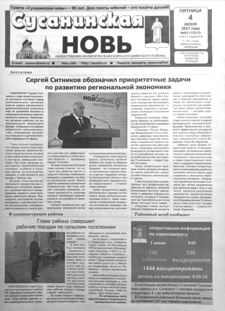 Сусанинская новь