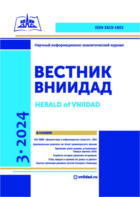 Вестник ВНИИДАД (Научный информационно-аналитический журнал)