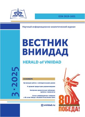 Вестник ВНИИДАД (Научный информационно-аналитический журнал)