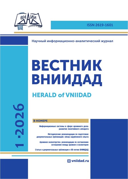 Вестник ВНИИДАД (Научный информационно-аналитический журнал)