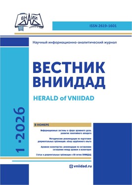 Вестник ВНИИДАД (Научный информационно-аналитический журнал)