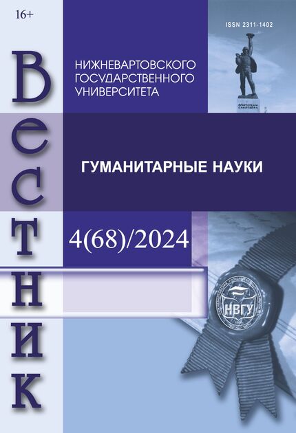 Вестник Нижневартовского государственного университета