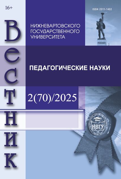 Вестник Нижневартовского государственного университета