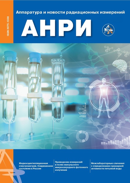 АНРИ: Аппаратура и Новости Радиационных Измерений