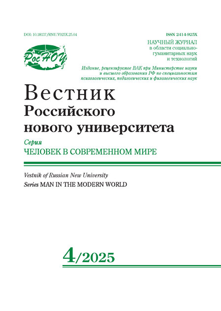 Вестник Российского нового университета, серия Человек в современном мире