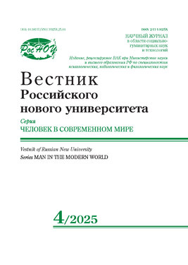 Вестник Российского нового университета, серия Человек в современном мире
