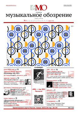 Музыкальное обозрение