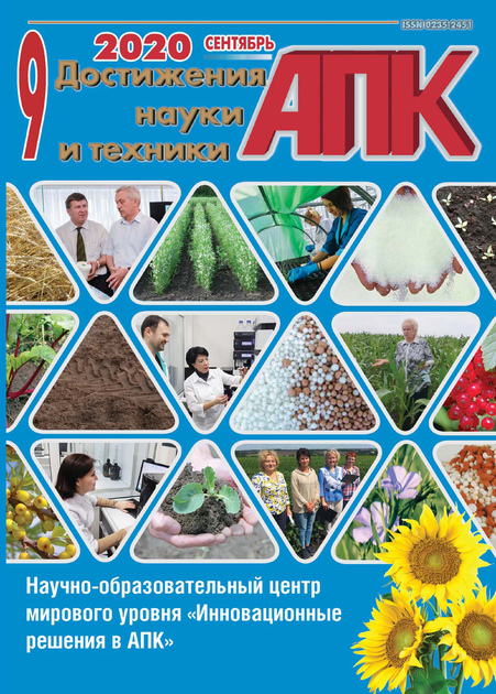 Достижения науки и техники АПК
