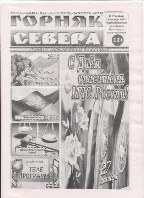 Горняк Севера