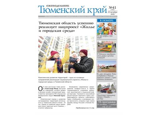 Тюменский край