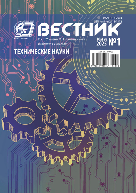 Вестник ИжГТУ имени М. Т. Калашникова