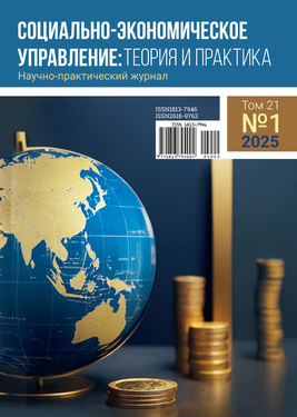 Социально-экономическое управление: теория и практика