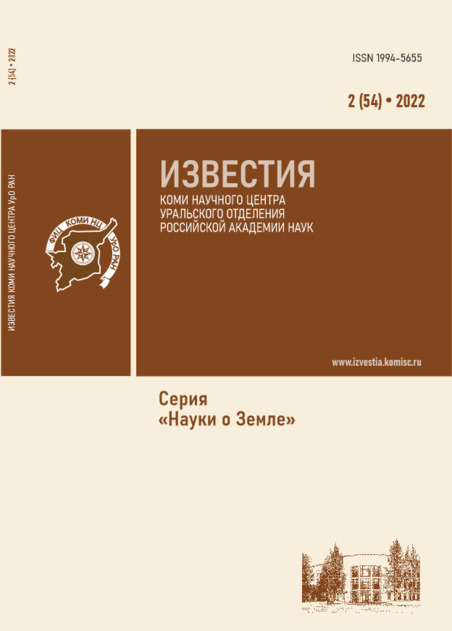 Известия Коми научного центра Уральского отделения Российской Академии Наук