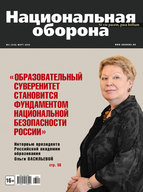 Национальная оборона