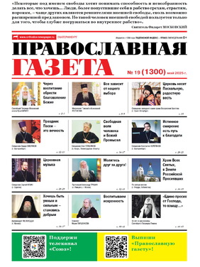 Православная газета г. Екатеринбург