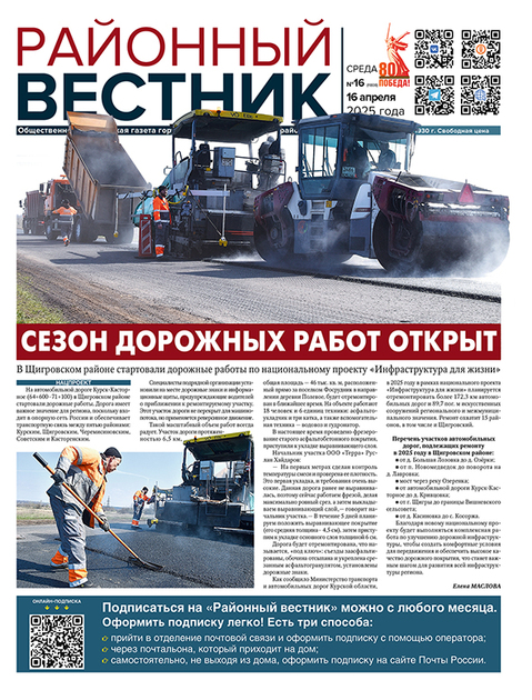 Районный вестник