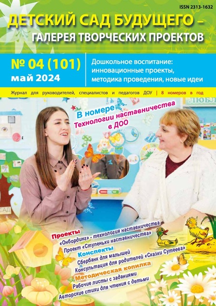 Детский сад будущего - галерея творческих проектов