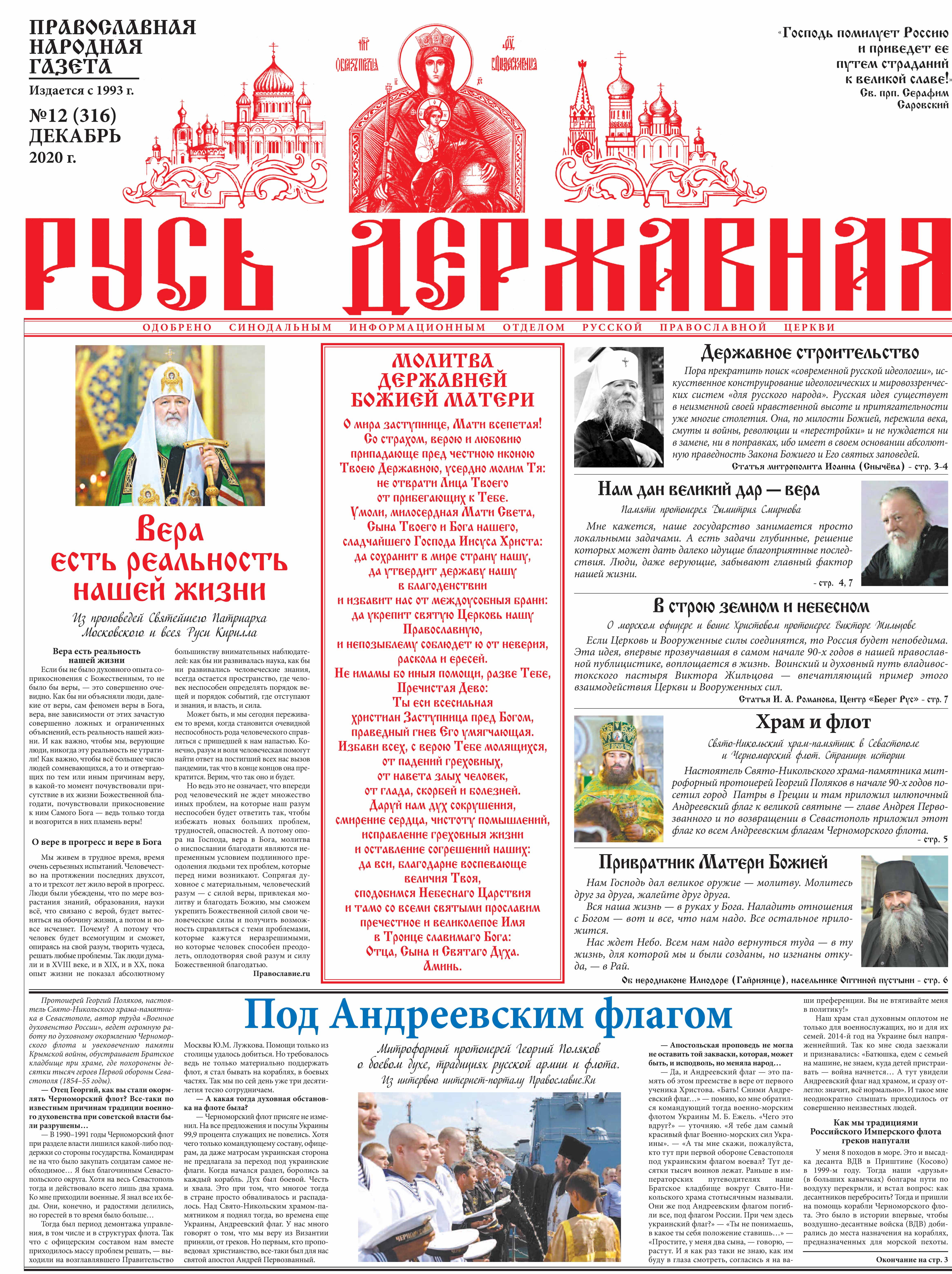 Стихотворение русь державная. Сценарий смотра художественной самодеятельности о школе. Текст песни русь державная. Текст песни русь державная. Текст песни русь державная.