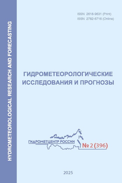Гидрометеорологические исследования и прогнозы