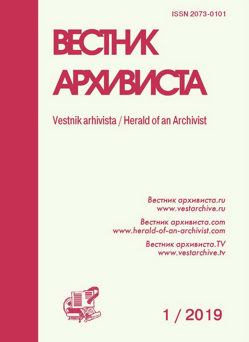 Вестник архивиста - Подписка на 2024 дешевле розницы