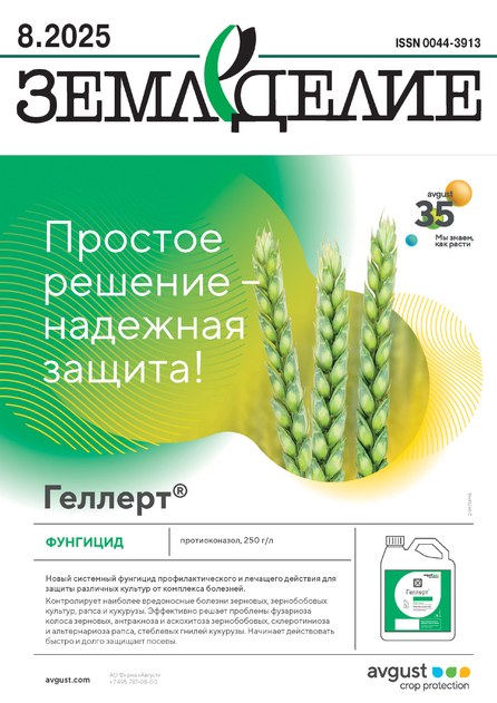 Земледелие