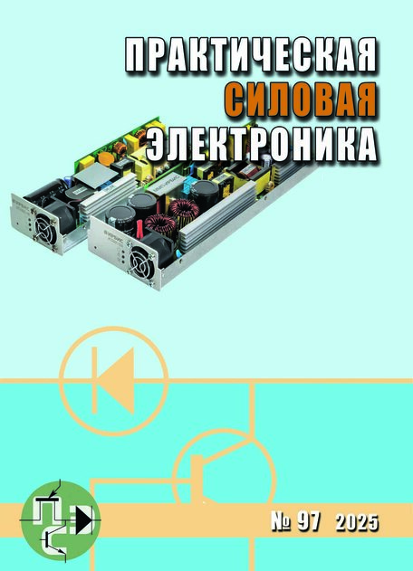 Практическая силовая электроника
