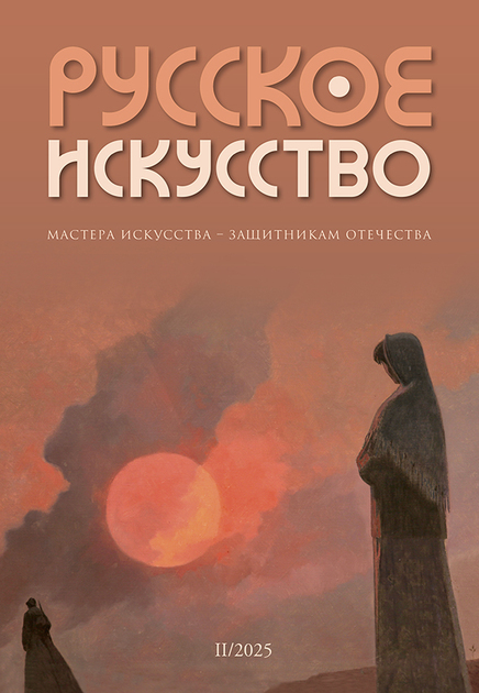 Русское искусство
