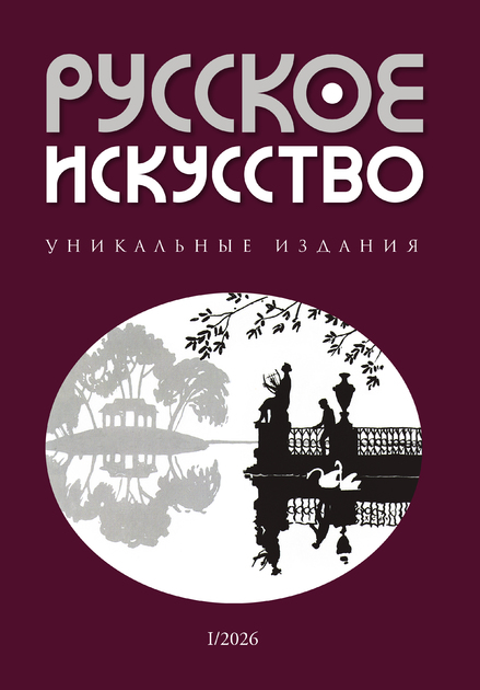 Русское искусство