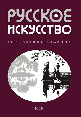 Русское искусство