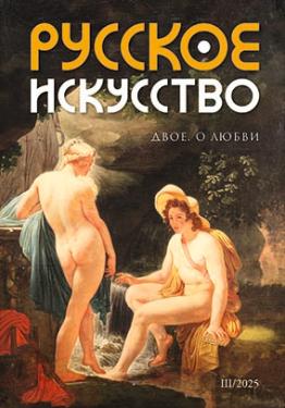 Русское искусство