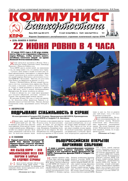 Коммунист Башкортостана