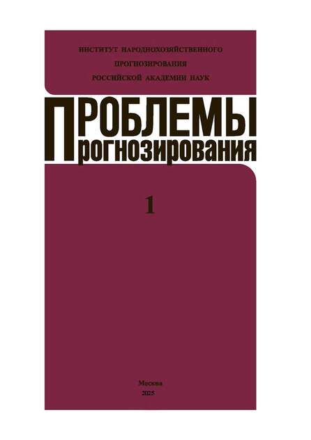 Проблемы прогнозирования