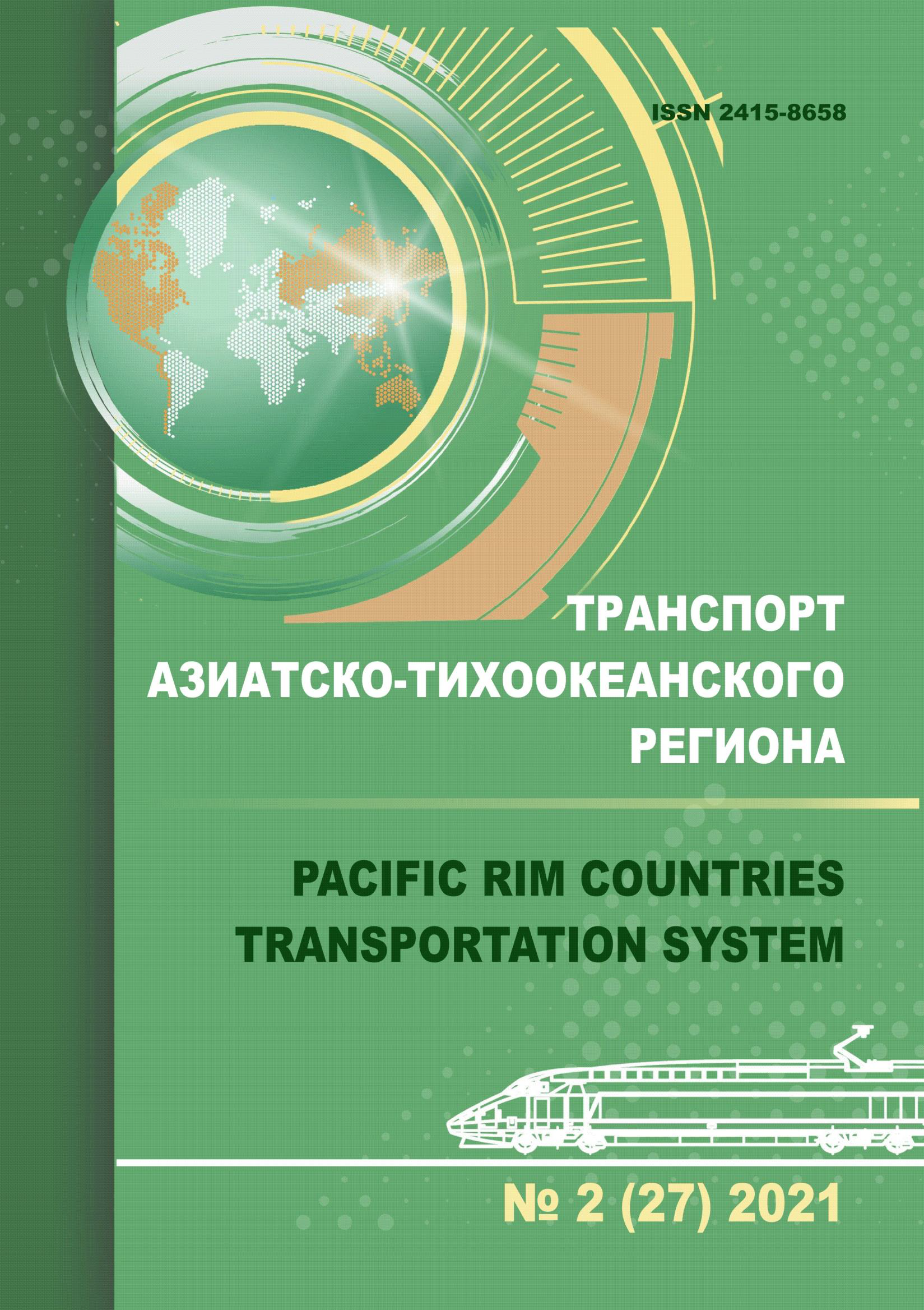 Транспорт Азиатско-Тихоокеанского региона - Подписка на 2024 дешевле розницы