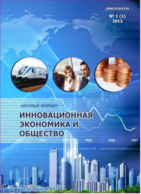 Инновационная экономика и общество